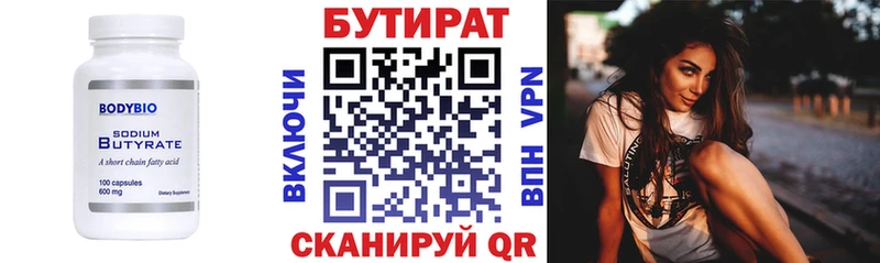 БУТИРАТ BDO 33% Новопавловск