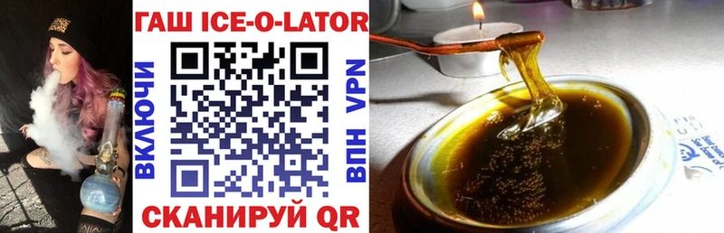 ГАШ Ice-O-Lator Новопавловск
